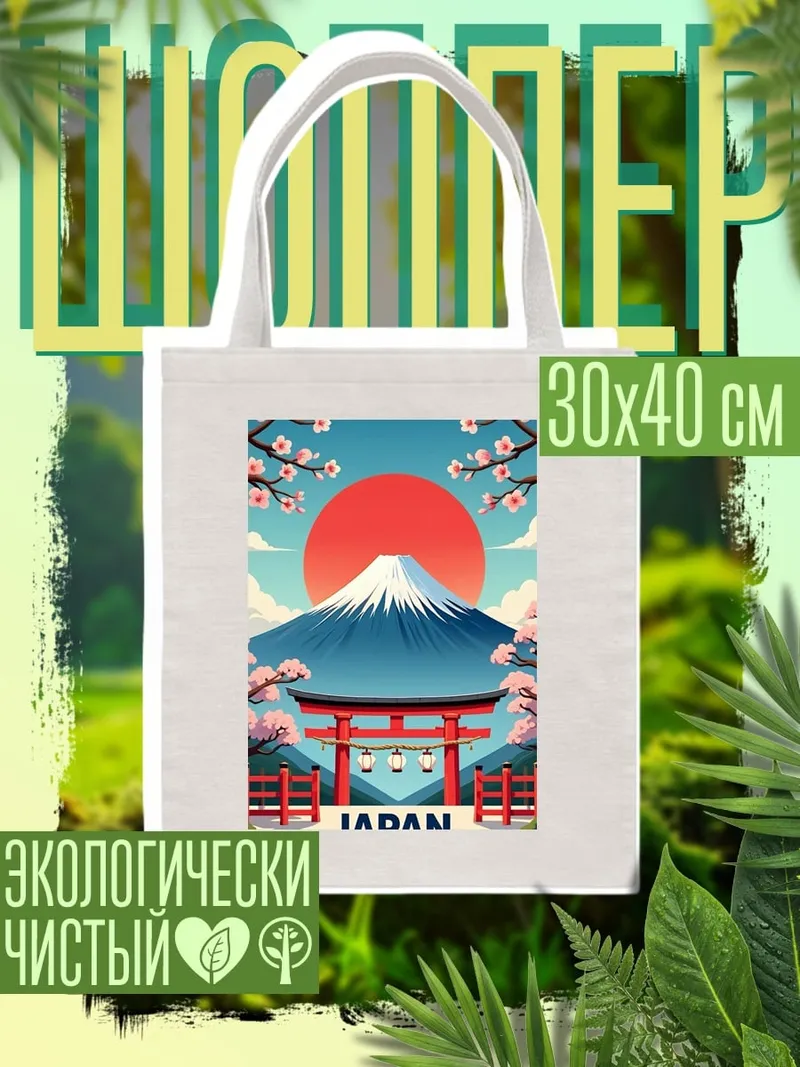 Шоппер Япония Фудзи сакура