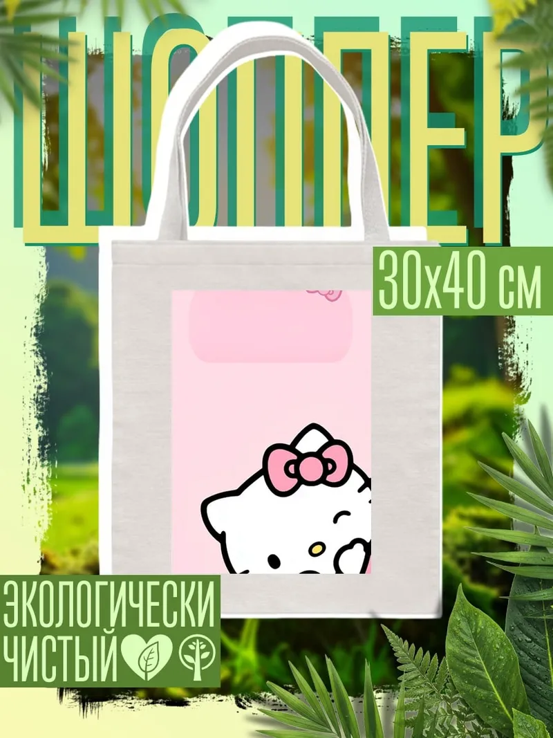 Шоппер Хелло Китти