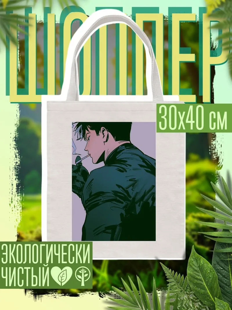 Шоппер Курящий парень