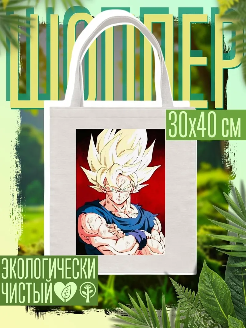 Шоппер Супер Сайян Гоку