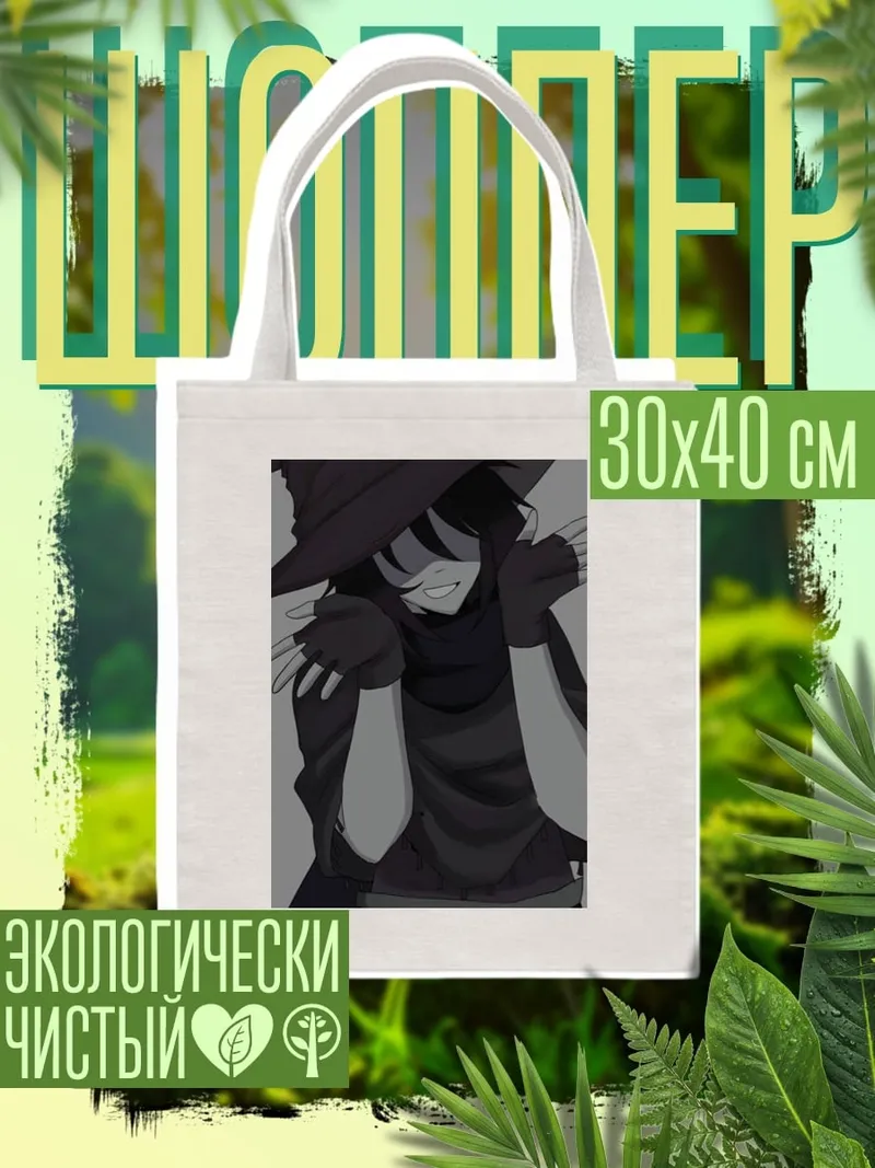 Шоппер Ведьма в шляпе