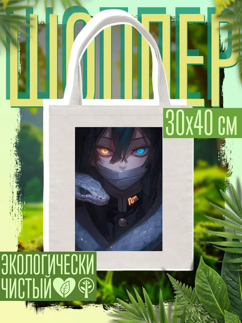 Шоппер Истребитель демонов