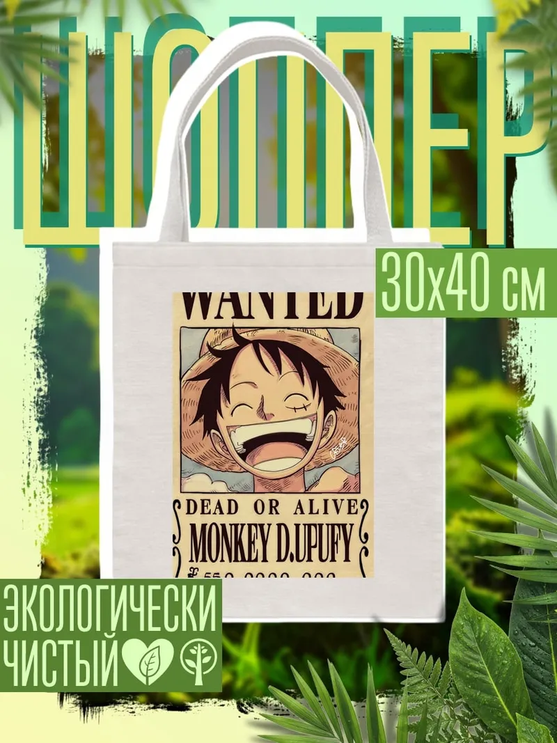 Шоппер Манки Д. Луффи Wanted
