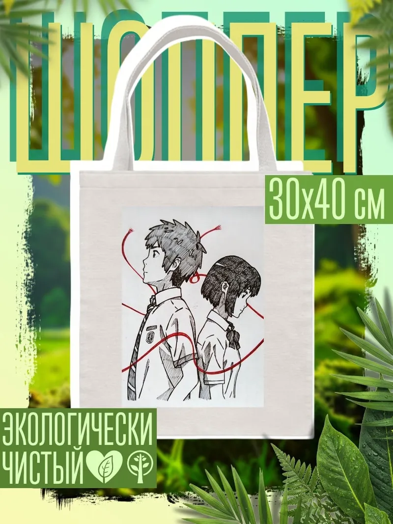 Шоппер Твоё имя