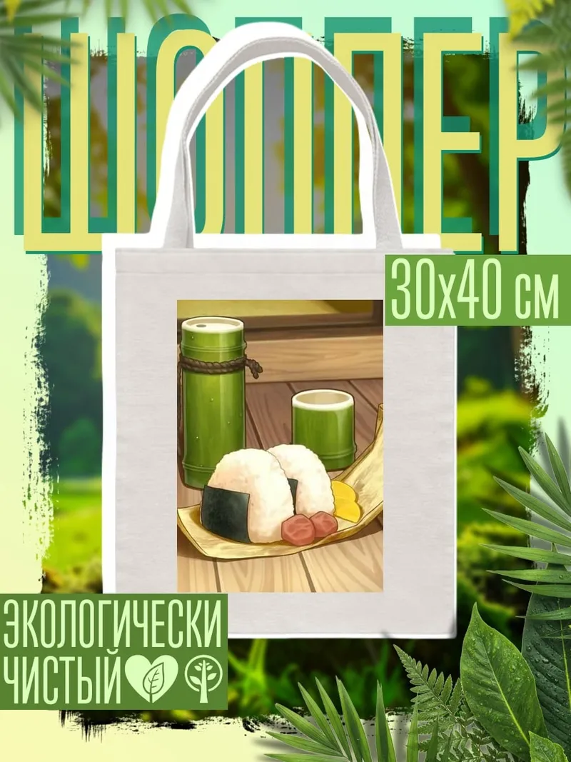 Шоппер Японский завтрак онигири