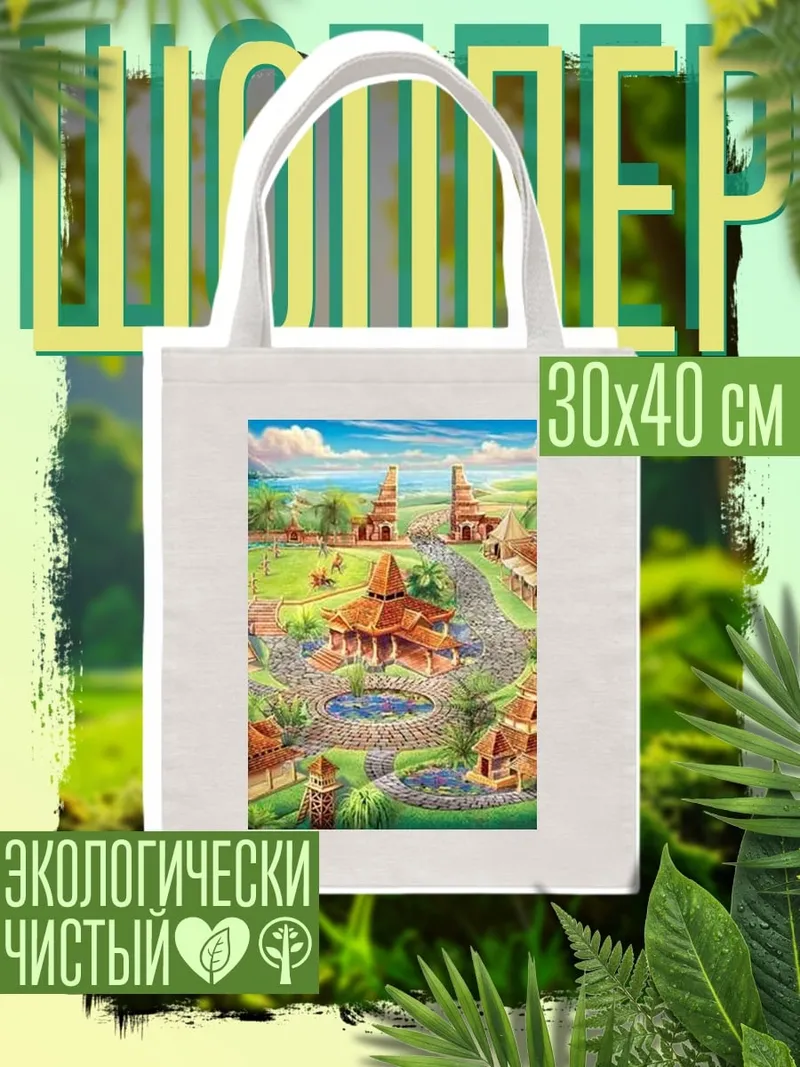 Шоппер Традиционная деревня Азия