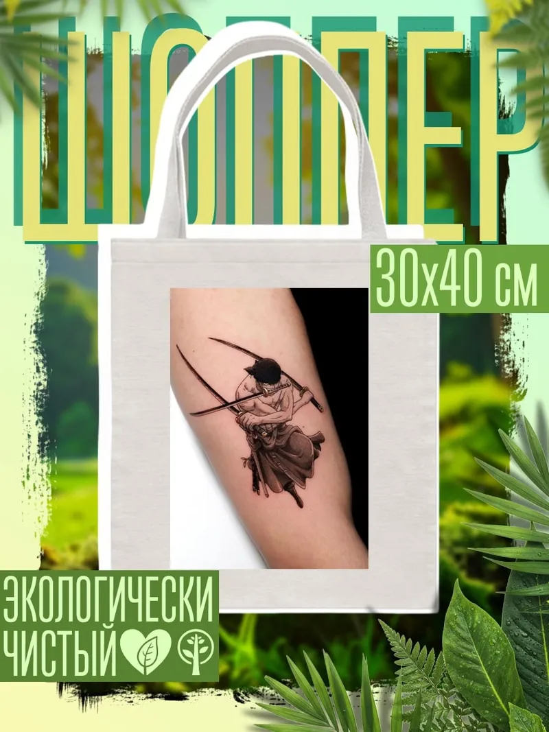 Шоппер Зоро три меча