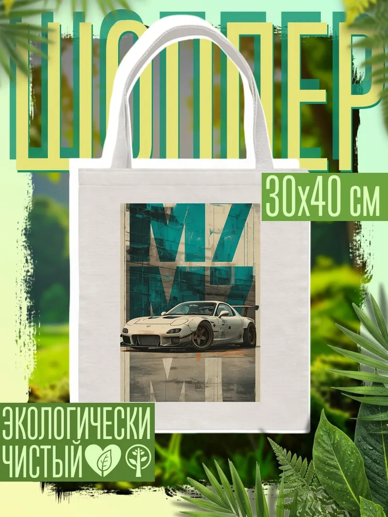 Шоппер Белая машина M7