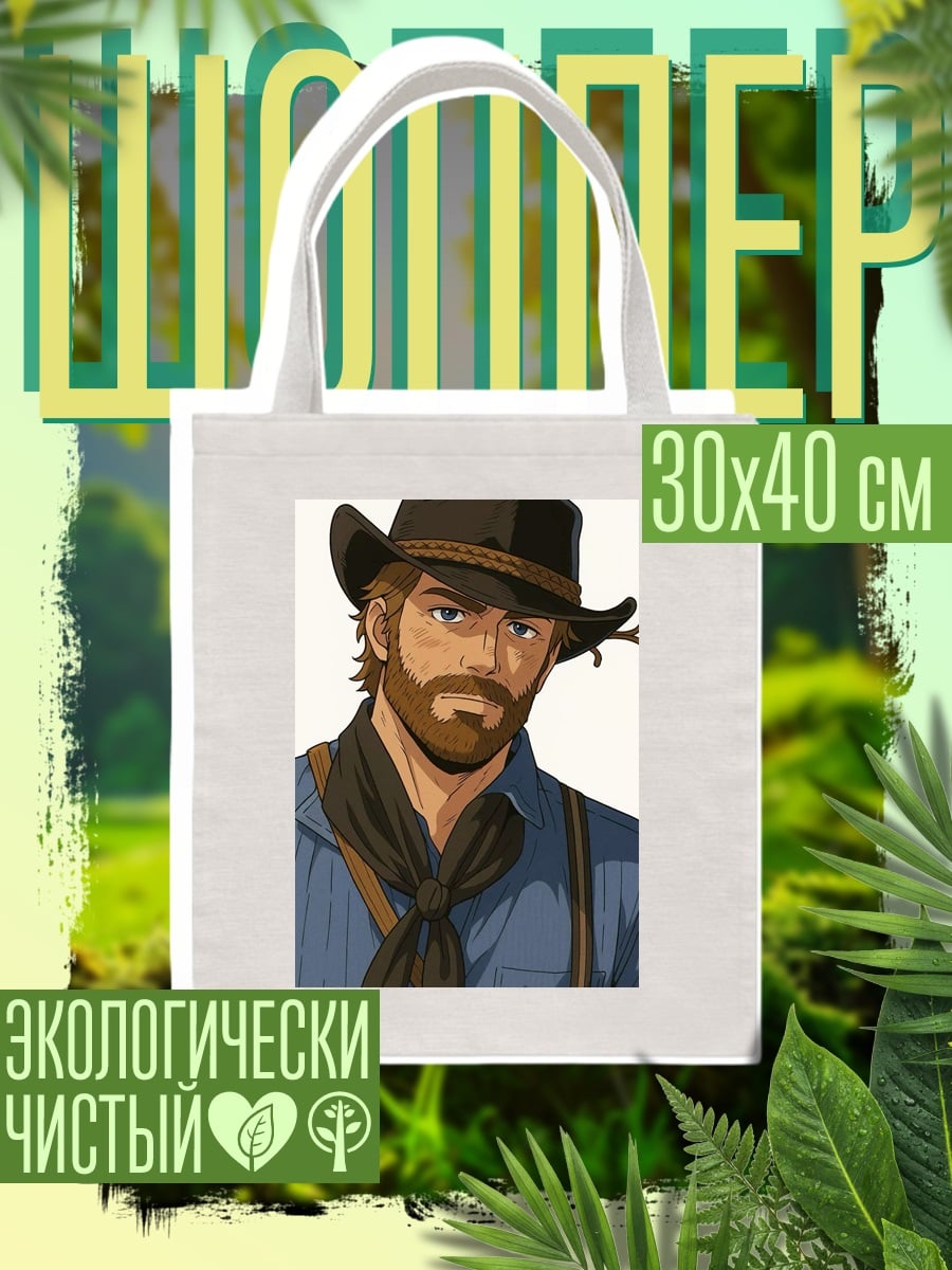 Шоппер Ковбой Артур Морган