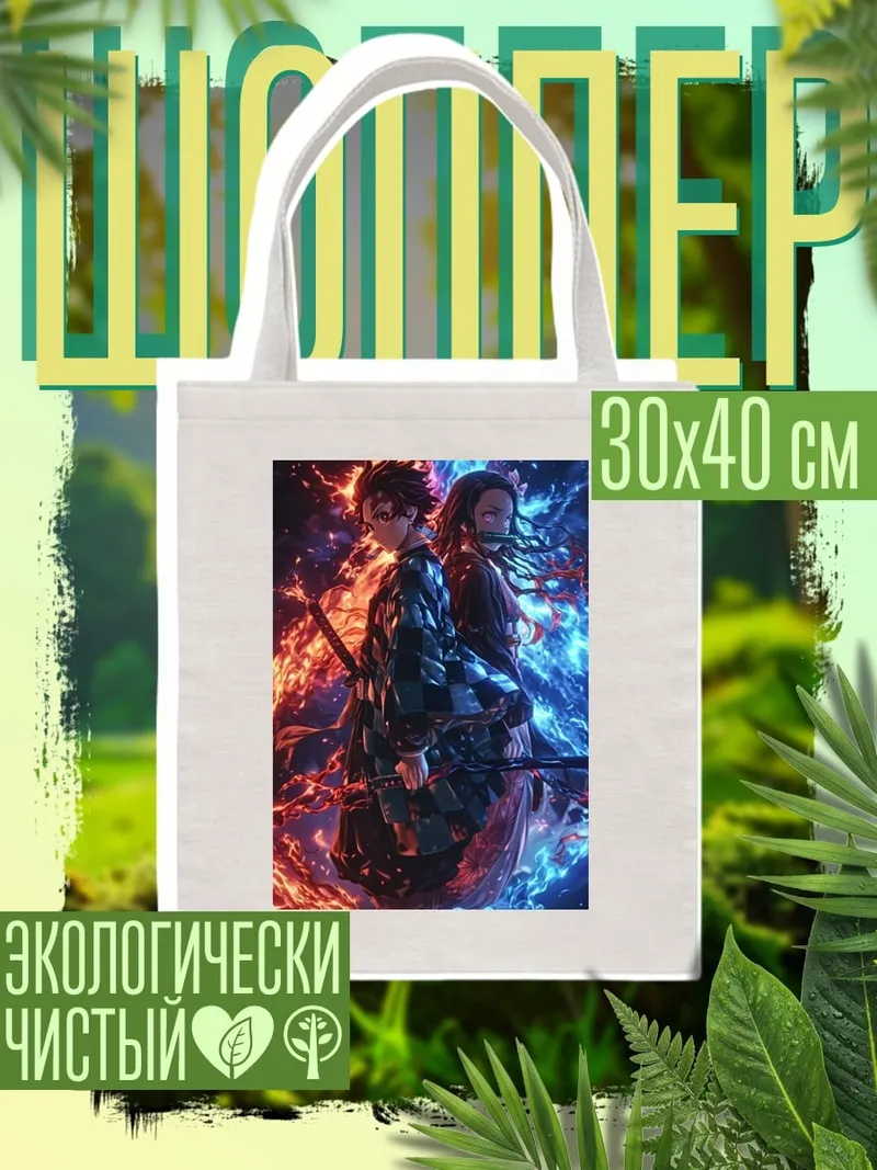 Шоппер Брат и сестра демоны