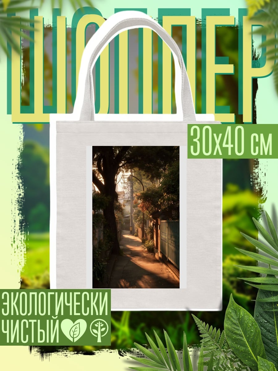 Шоппер Улица в закатных лучах