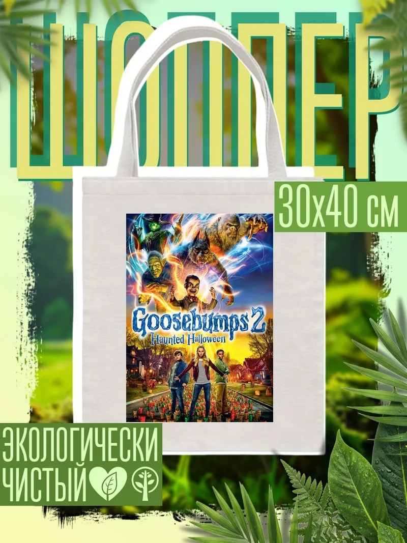 Шоппер Ужасы на Хэллоуин