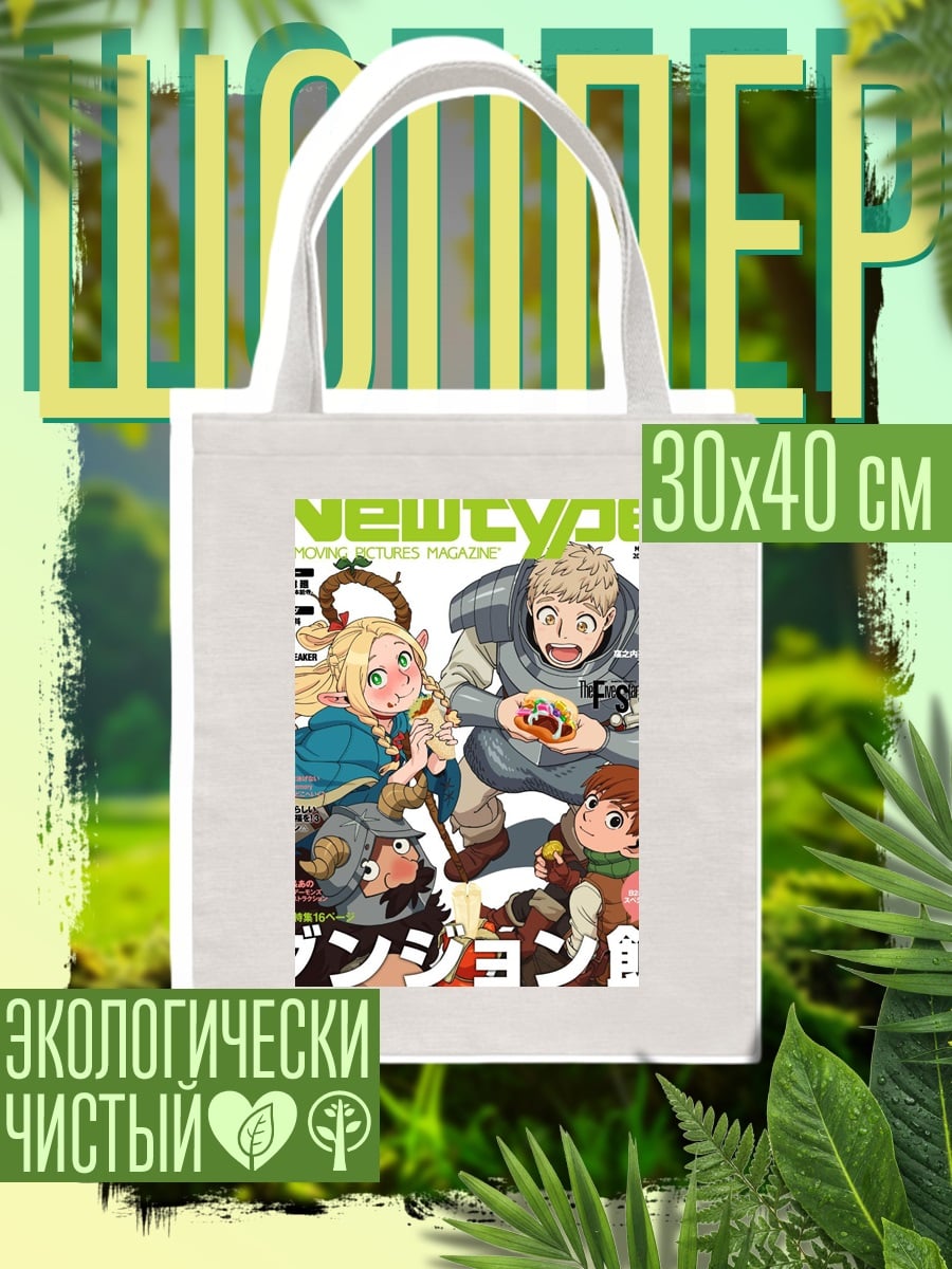 Шоппер Арт из журнала Newtype