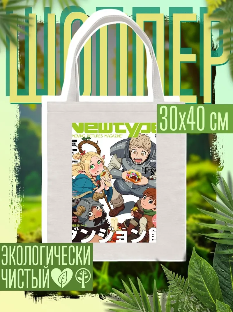 Шоппер Арт из журнала Newtype