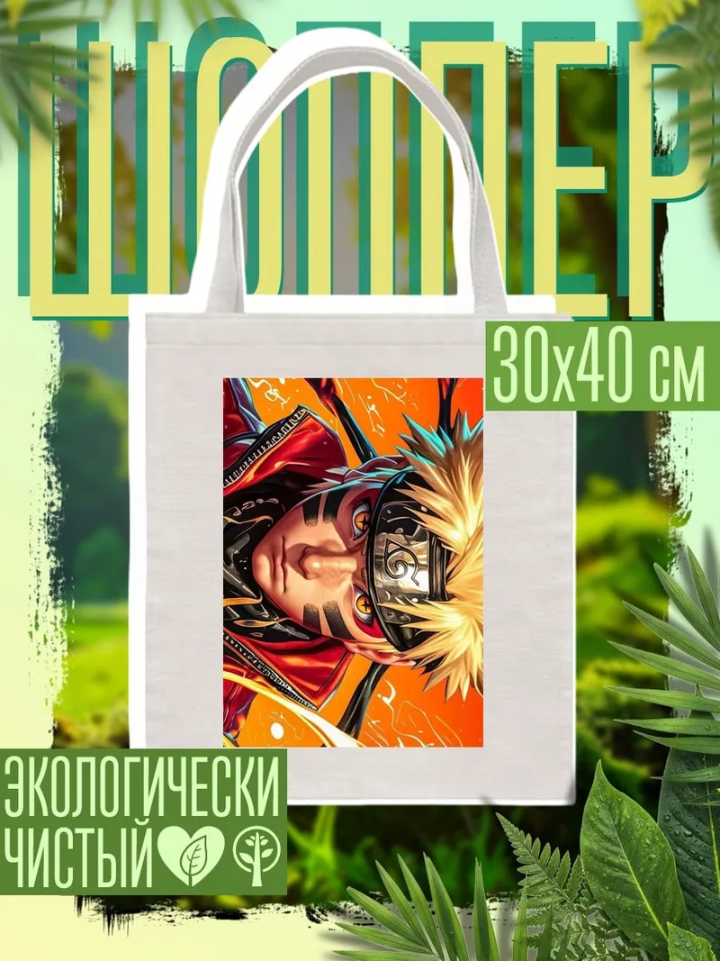 Шоппер Наруто режим Мудреца