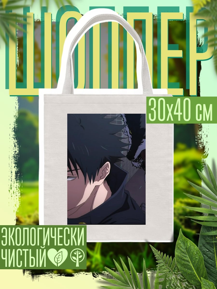 Шоппер Мегуми Фушигуро