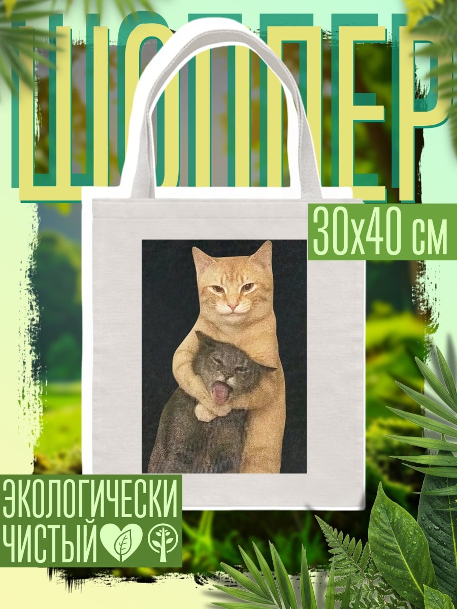 Шоппер Обнимающиеся коты