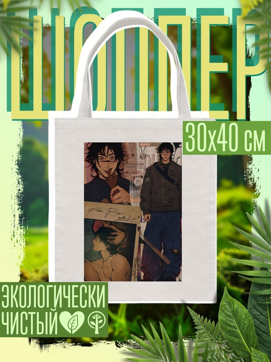 Шоппер Коллаж с персонажем
