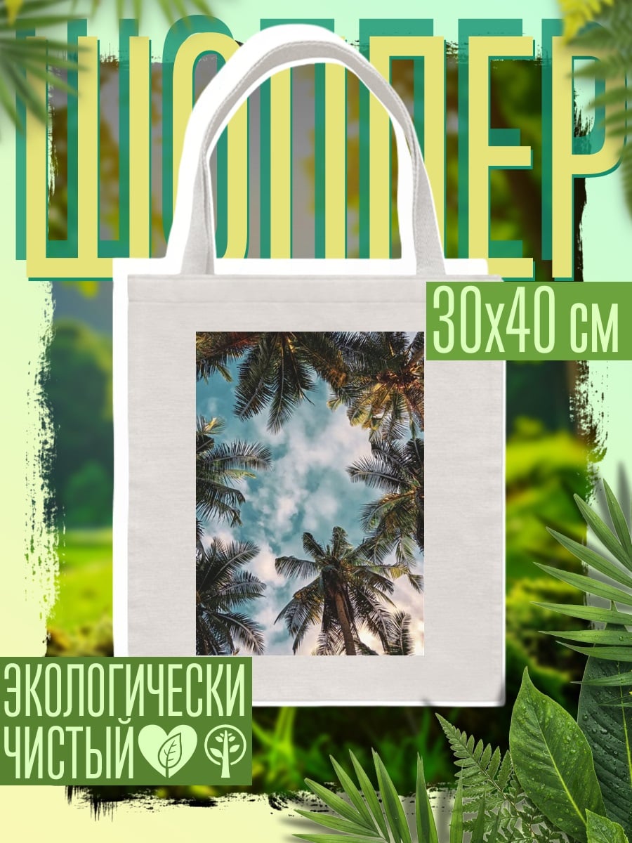 Шоппер Пальмы на фоне неба