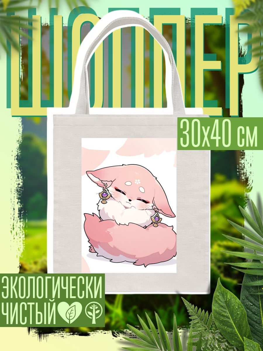 Шоппер Розовый лисенок