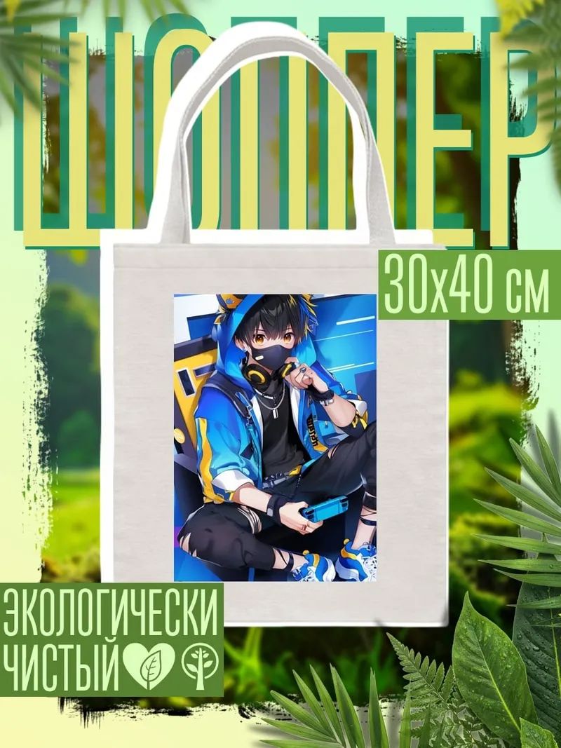 Шоппер Киберпанк кот парень