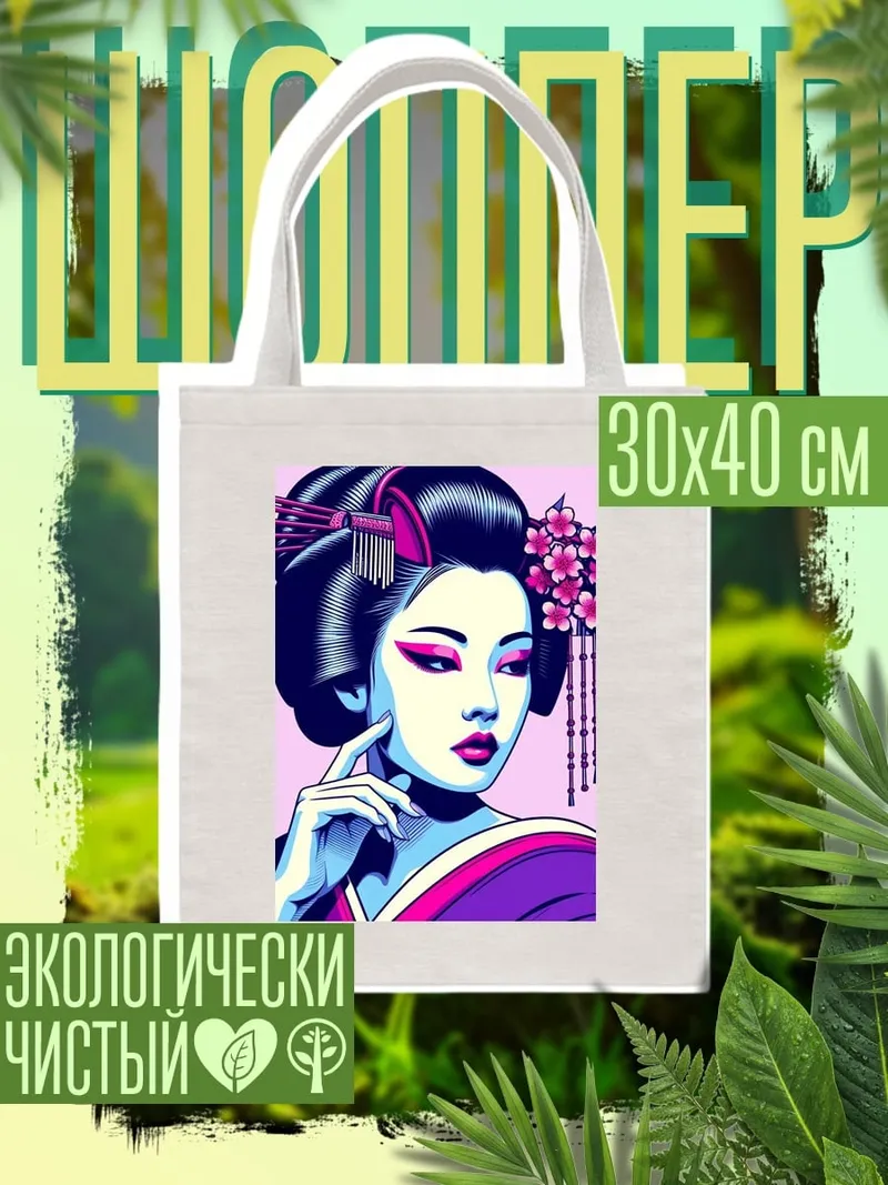 Шоппер Японская гейша