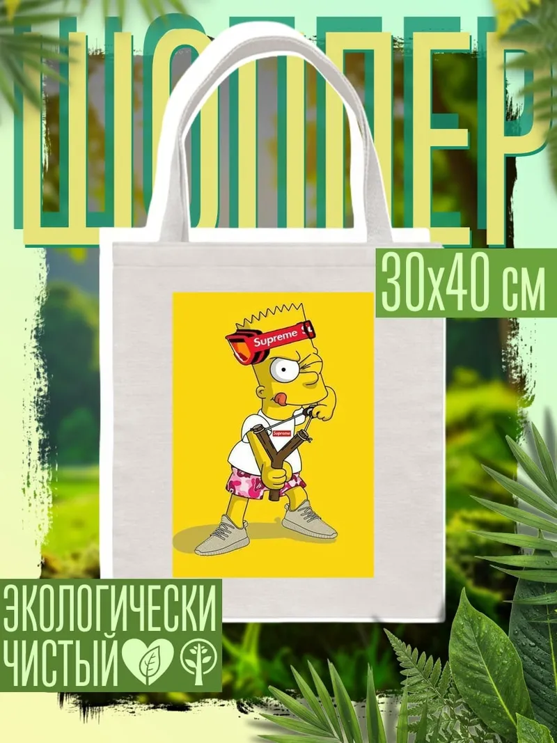 Шоппер Барт Симпсон рогатка