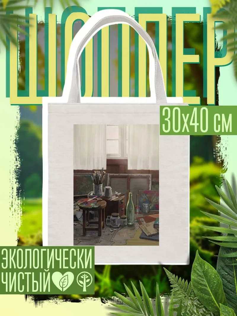 Шоппер Художественная студия