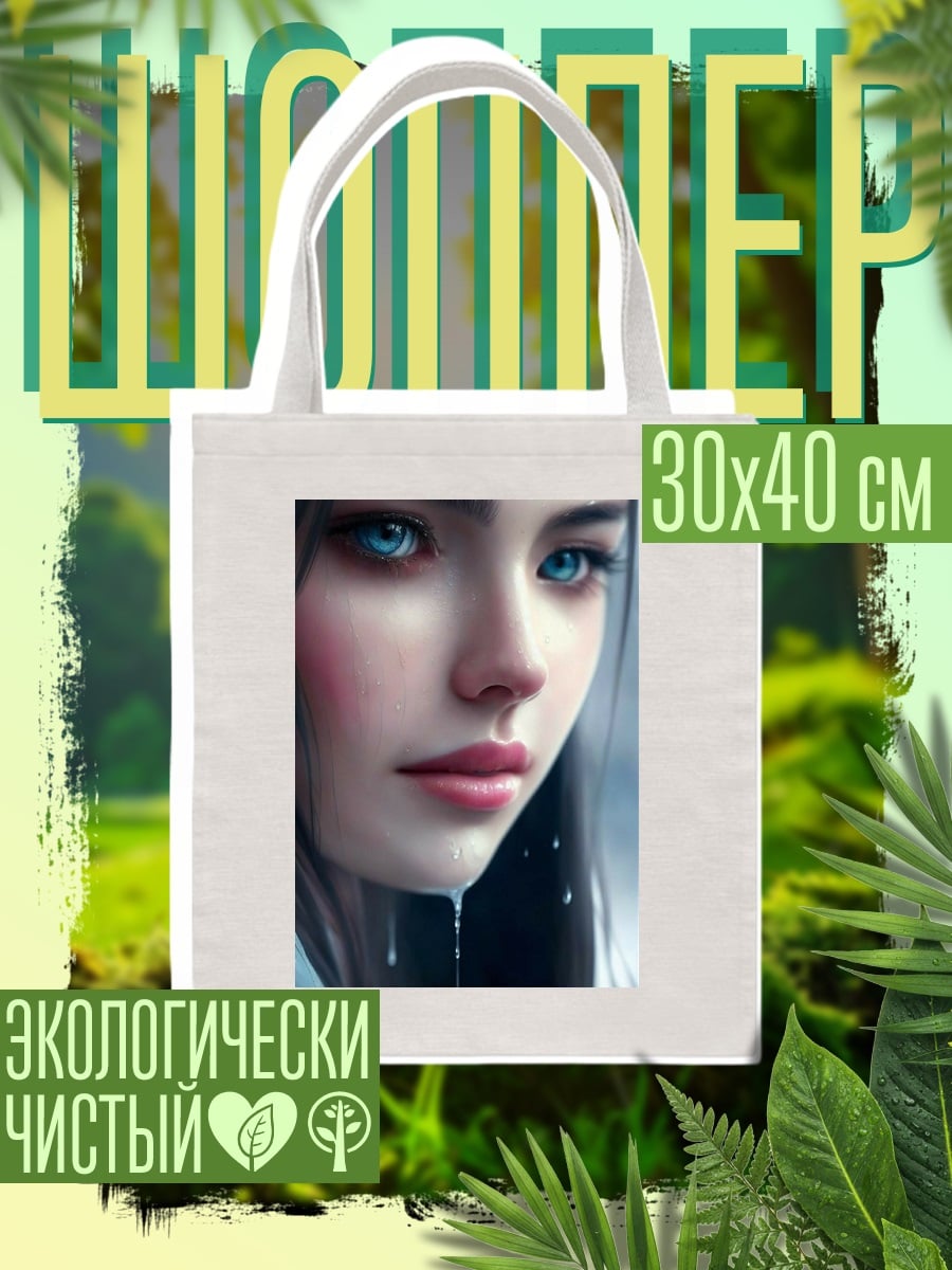 Шоппер Плачущая девушка
