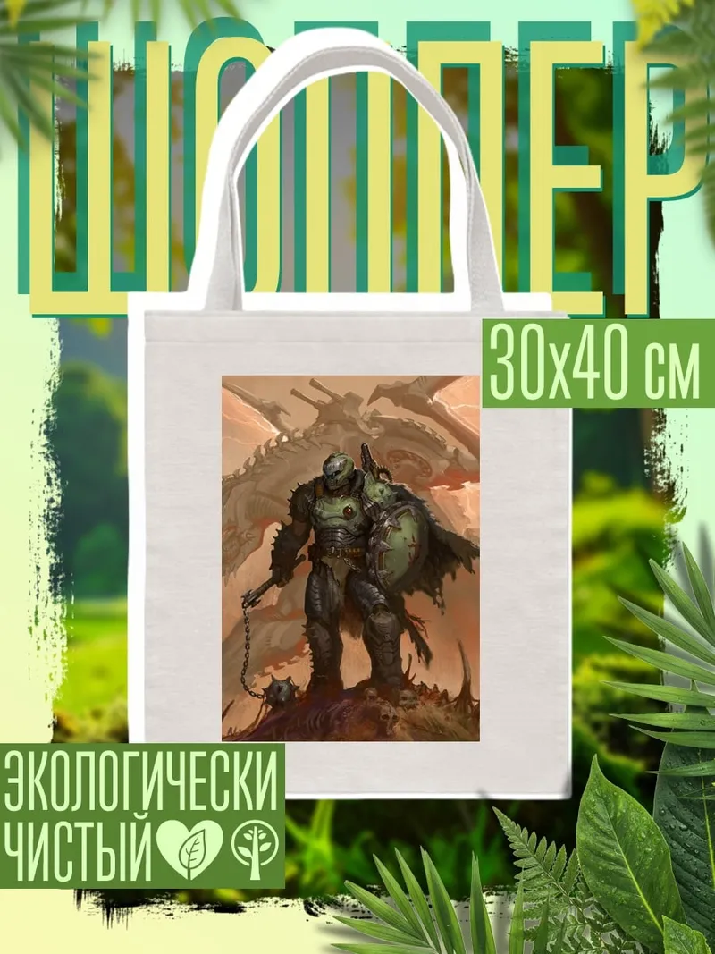 Шоппер Воин Дум с драконом
