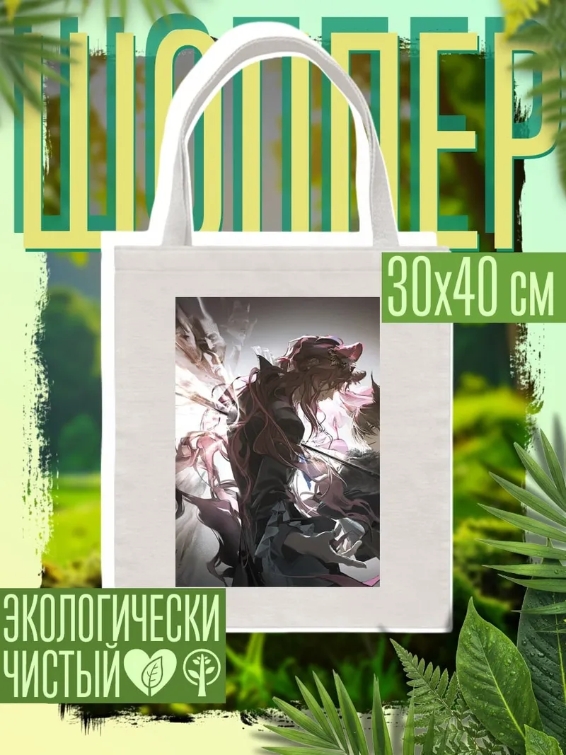 Шоппер Ангел и демон