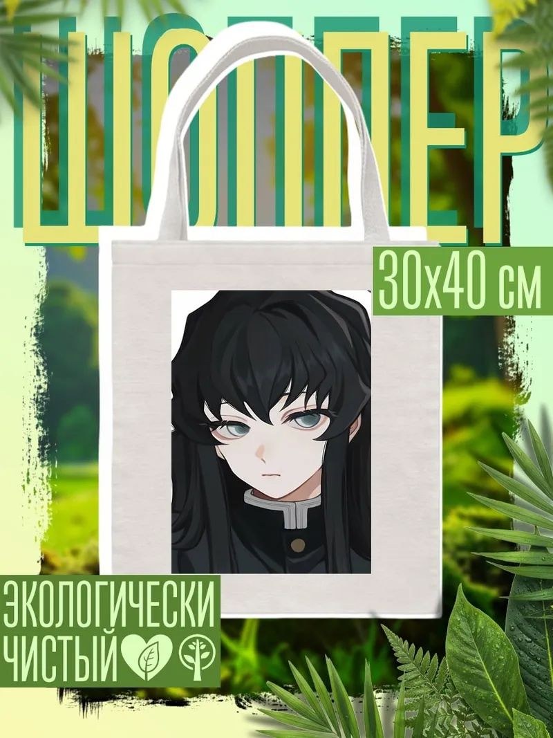 Шоппер Муичиро Токито