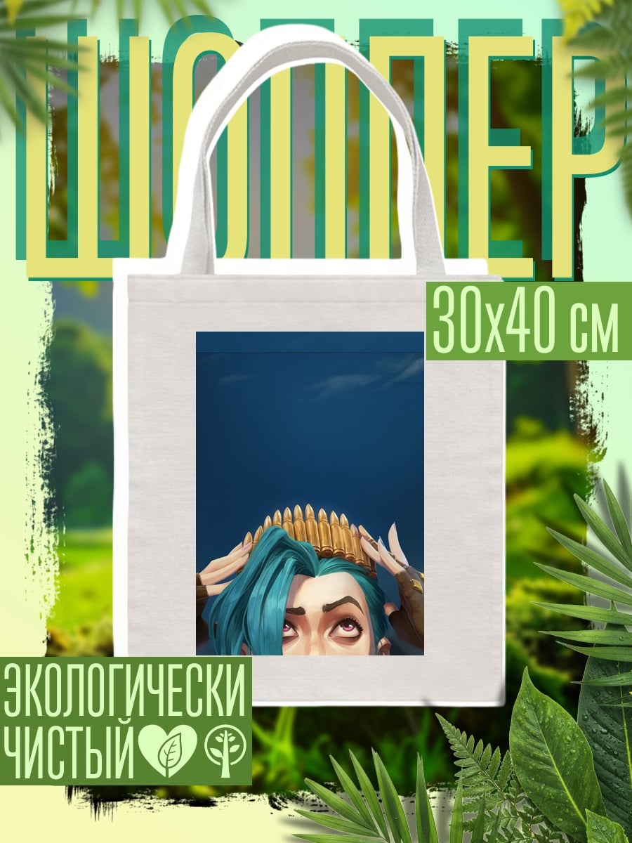 Шоппер Джинкс Королева патронов