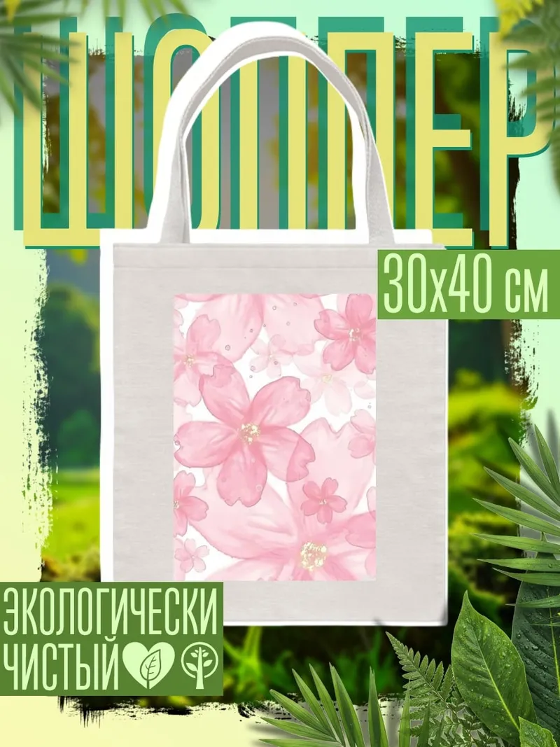Шоппер Нежные розовые цветы