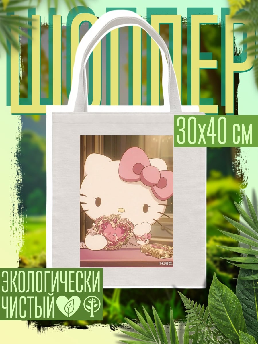 Шоппер Хелло Китти с сердцем