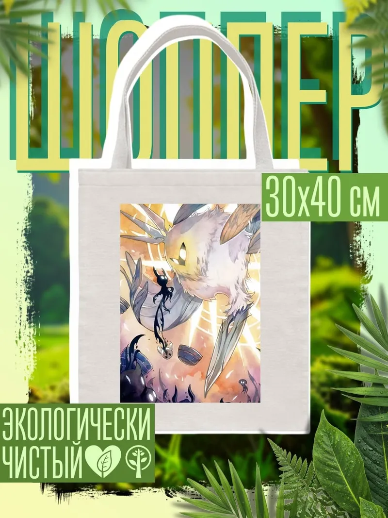 Шоппер Светлый дух и темный