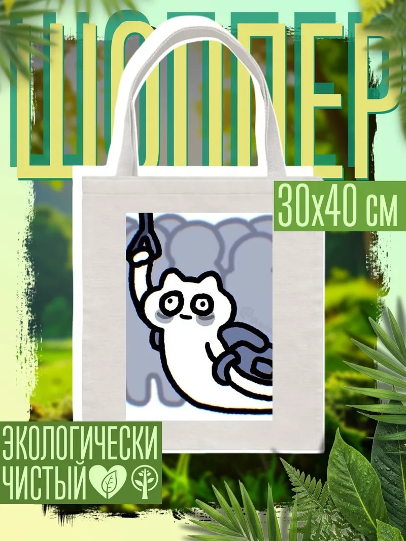 Шоппер Кот в метро