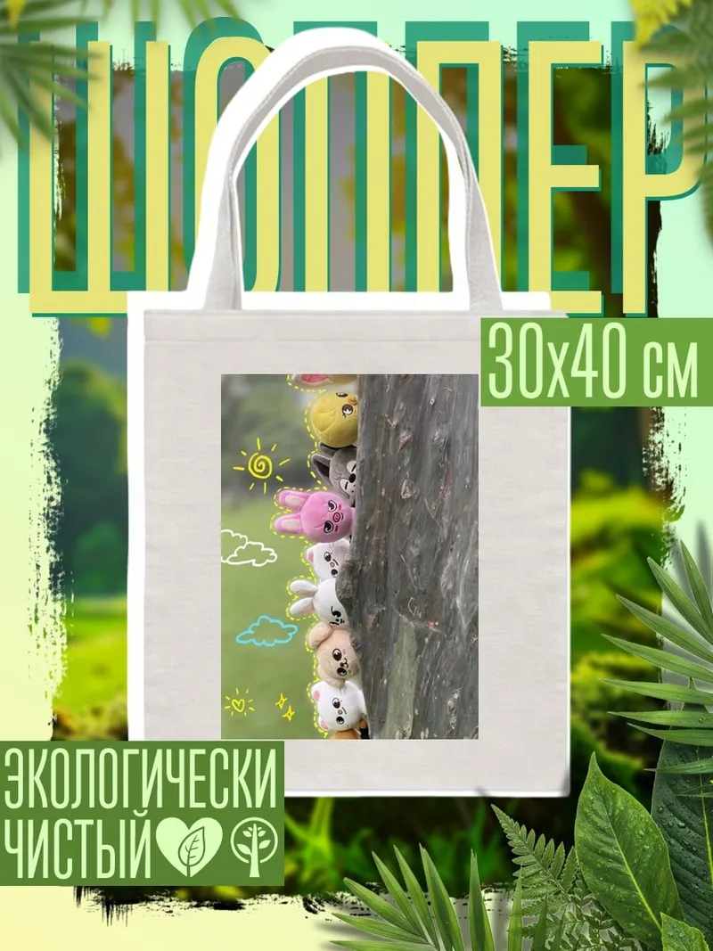 Шоппер Зверята выглядывают