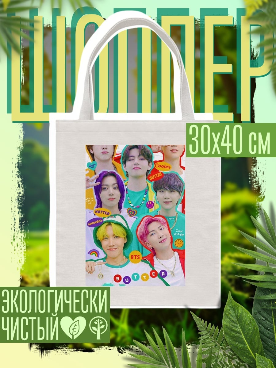 Шоппер Группа BTS