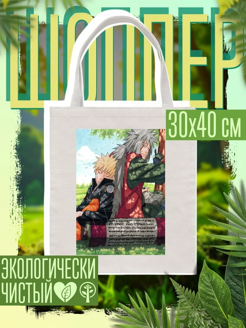 Шоппер Наруто и Джирайя