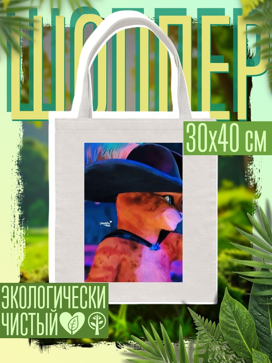 Шоппер Кот в сапогах