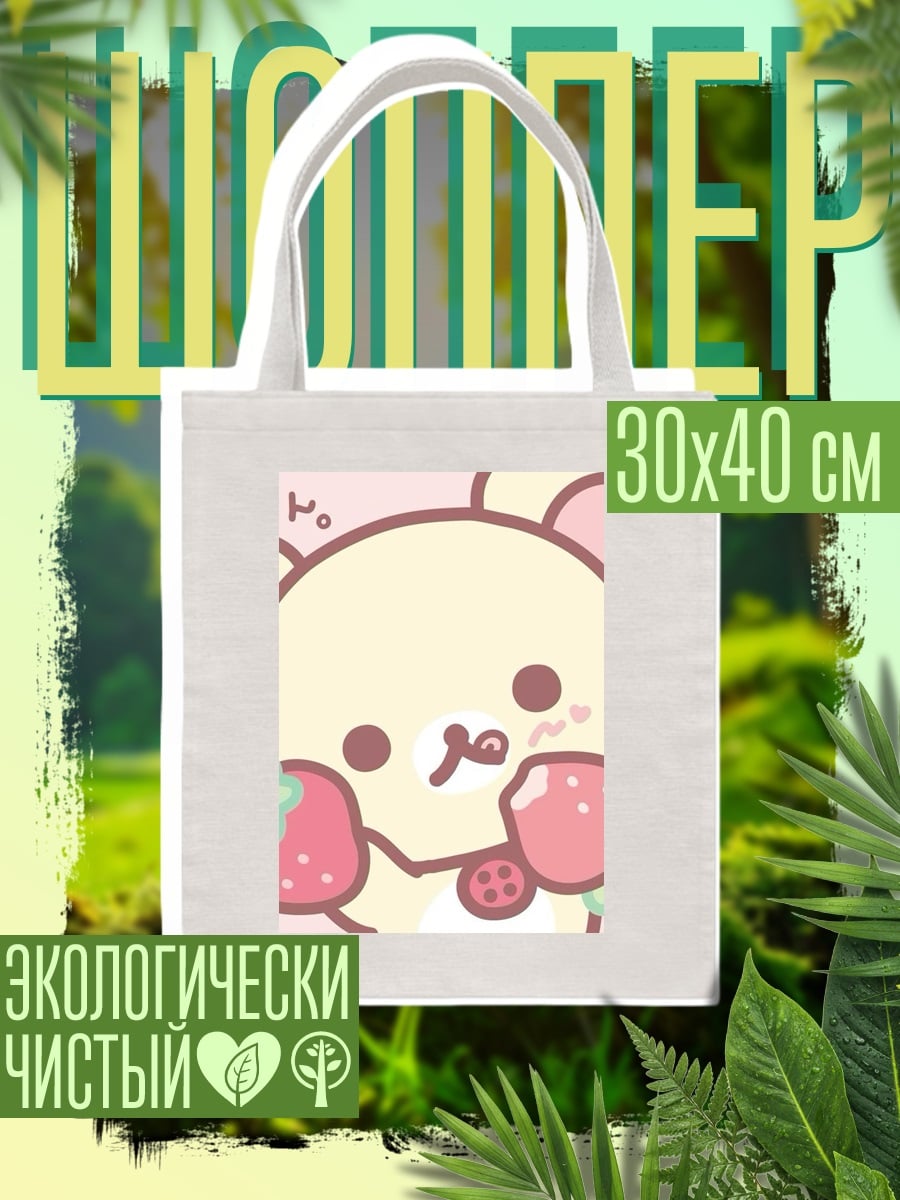 Шоппер Милый медвежонок с клубникой