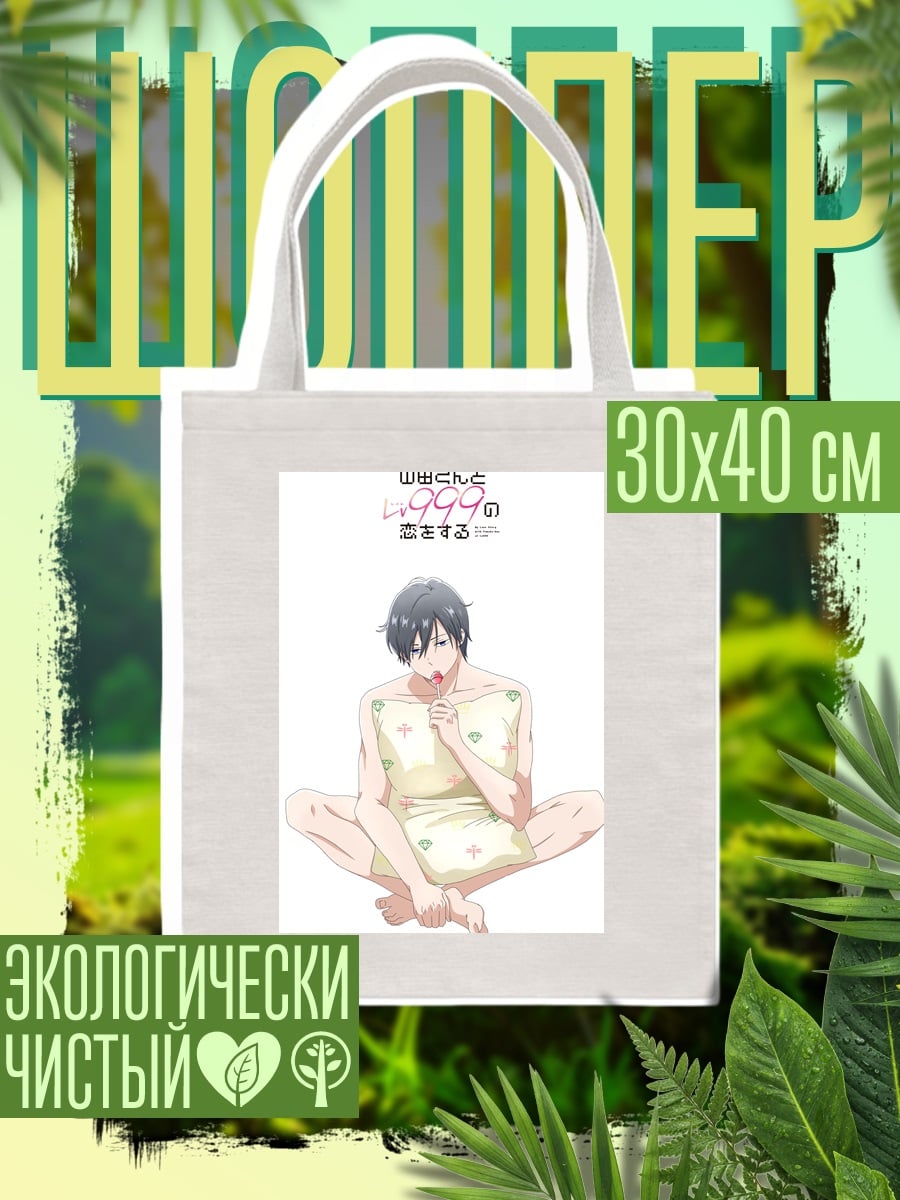 Шоппер Ямада и 999
