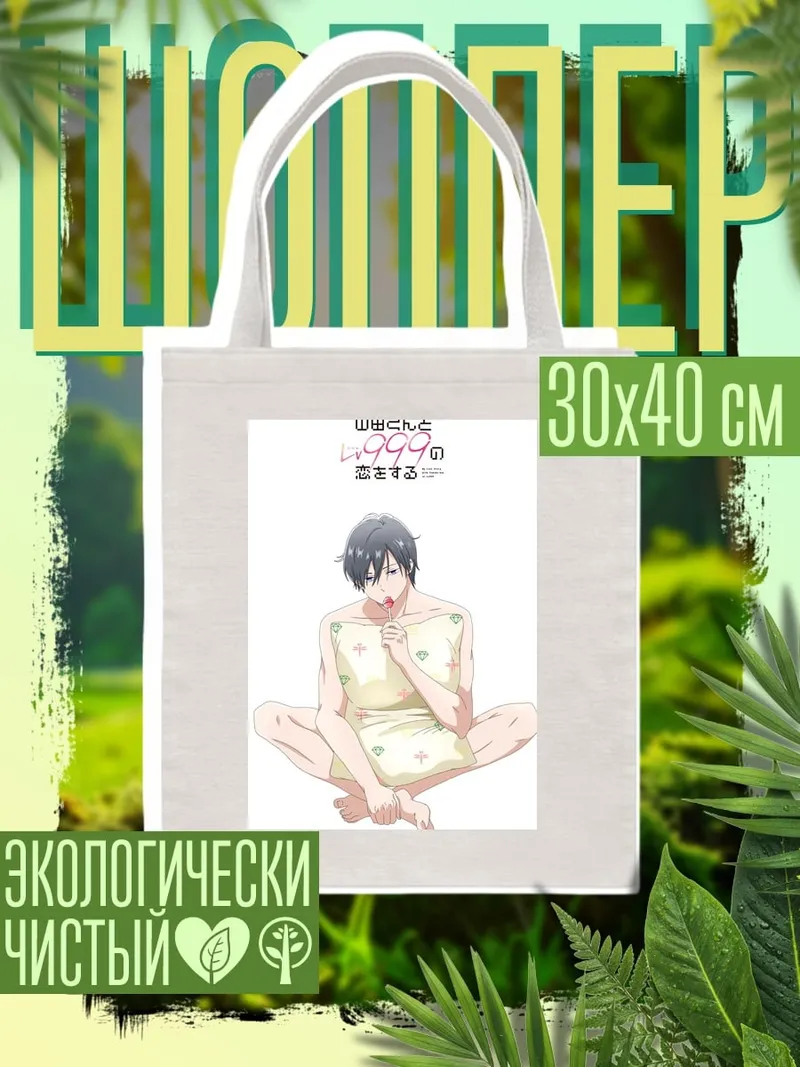 Шоппер Ямада и 999