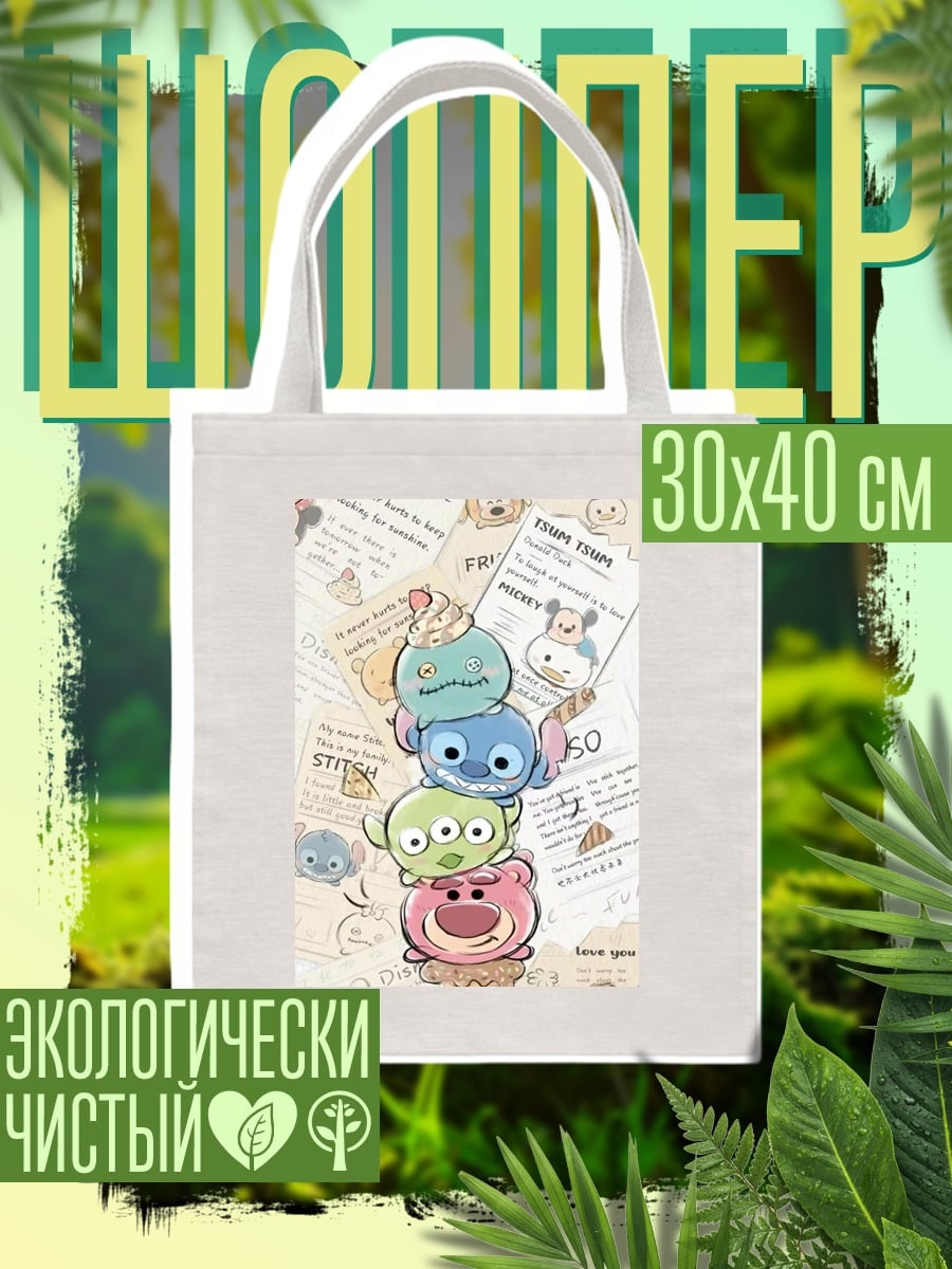 Шоппер Стич и друзья мороженое