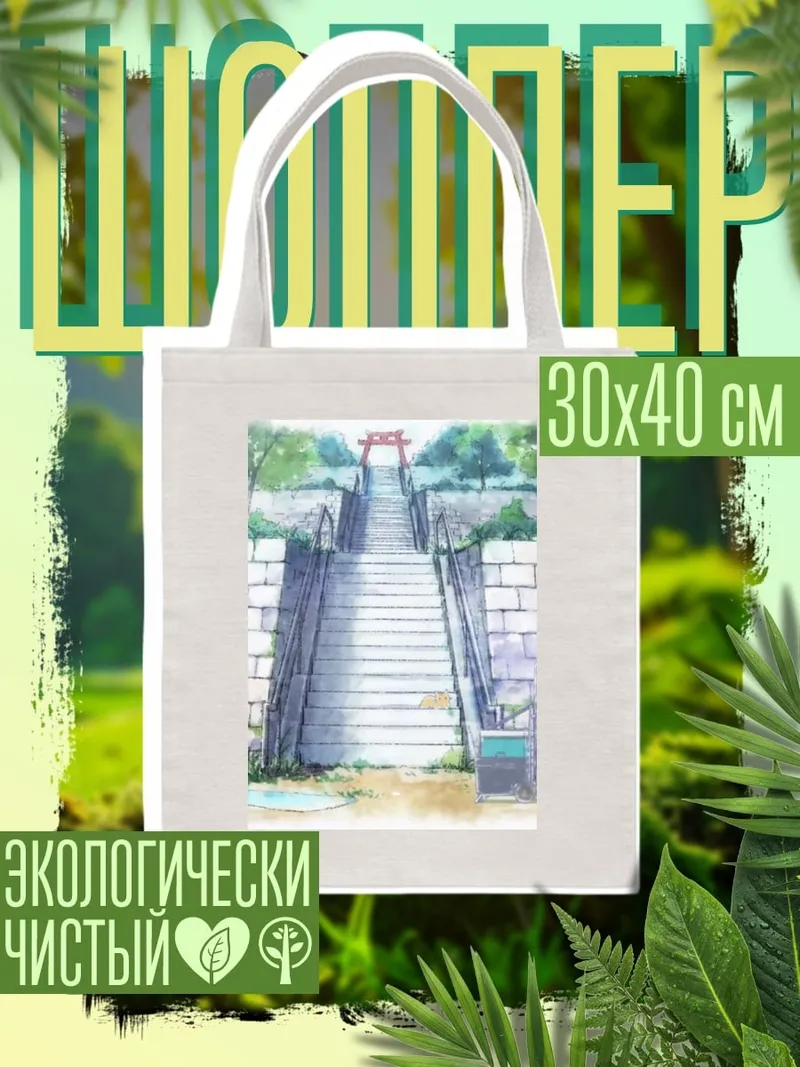 Шоппер Лестница в храм