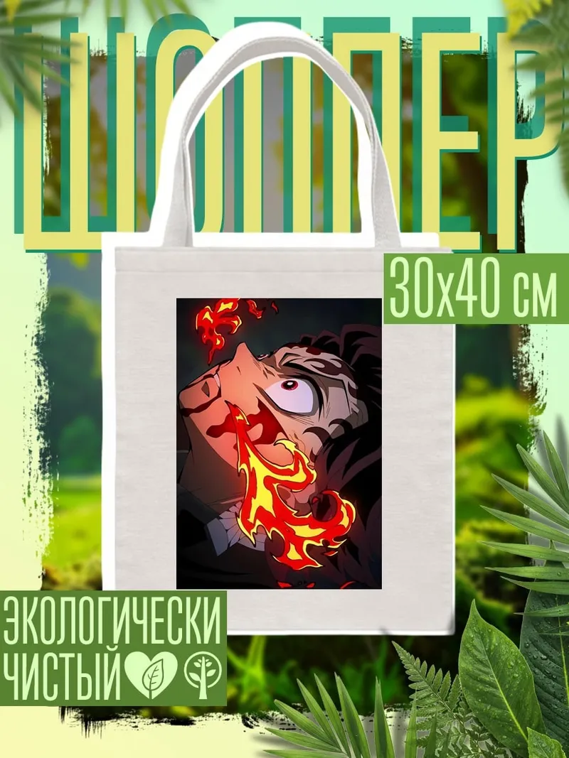 Шоппер Огненный демон