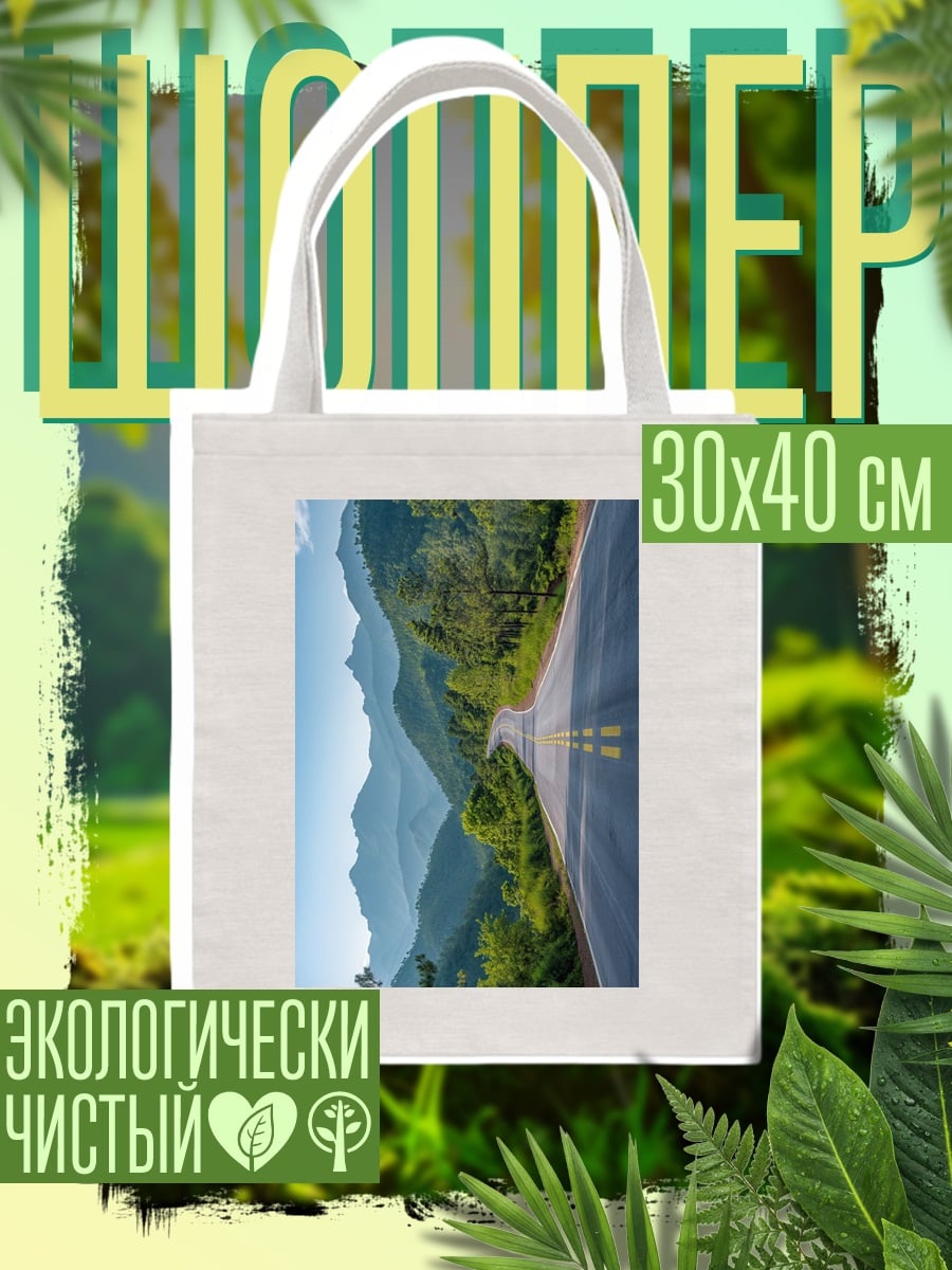 Шоппер Горная дорога
