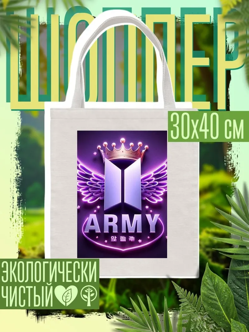Шоппер Логотип BTS ARMY
