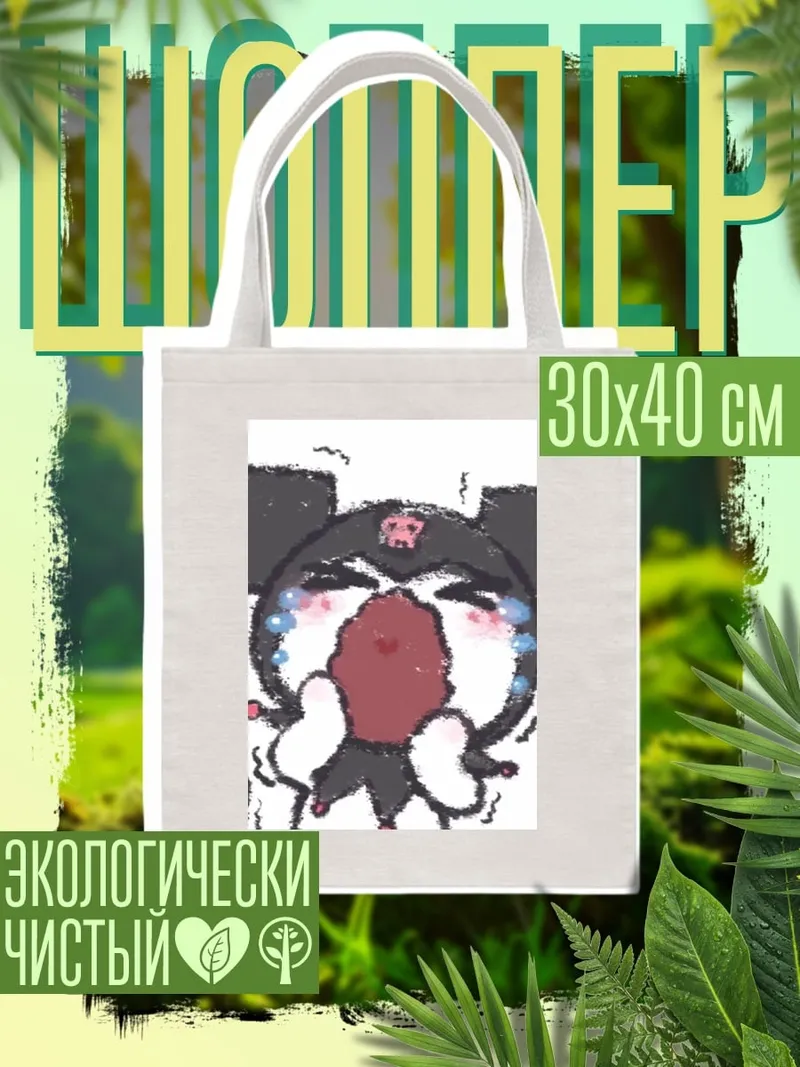 Шоппер Куроми плачет